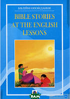 Книга Bible Stories at the English Lessons. Біблійні оповідання на уроках англійської мови