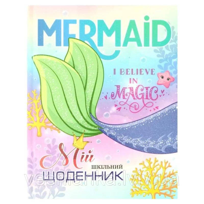 Шкільний щоденник для дівчат "Mermaid" арт SD1729 Bourgeois