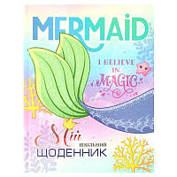 Шкільний щоденник для дівчат "Mermaid" арт SD1729 Bourgeois