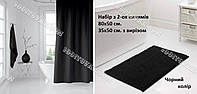 Комплект: шторка з тканини 180х200 см. і набір килимків Макарони 90х60 см. і 40х60 см.