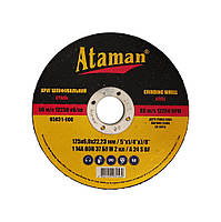 Коло абразивний зачисний "Отаман" 125*6*22 прямий