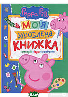 Первая книга малыша `Перо. Свинка Пеппа. Моя улюблена книжка` Детские книги для развития