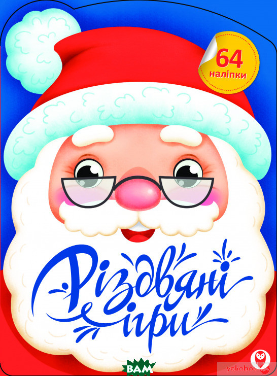 Книга розвиваючі наліпки `Різдвяні ігри` Дитяча навчальна література