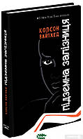 Книга Підземна залізниця (чорна) - Колсон Вайтхед | Роман замечательный, захватывающий Проза зарубежная