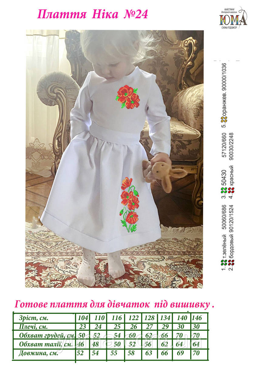 Пошита дитяче плаття для вишивки модель Ніка