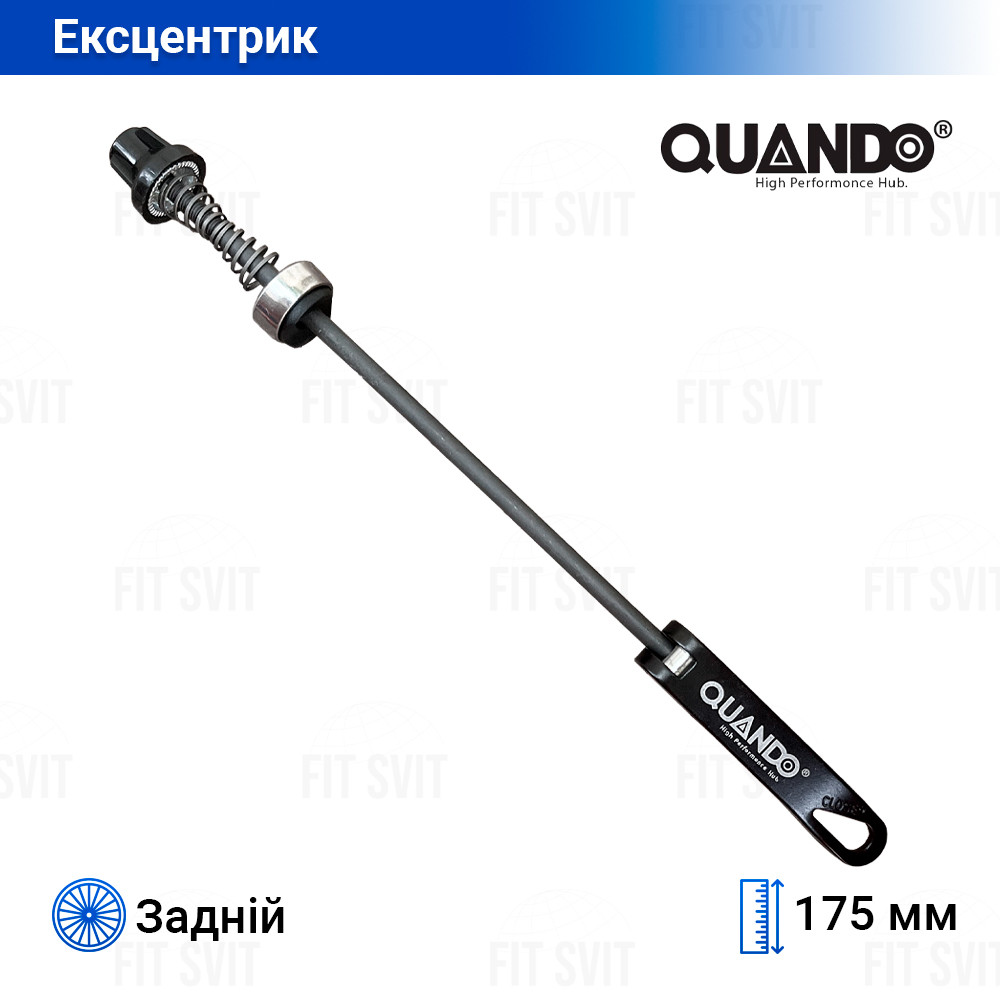 Ексцентрик для велосипеда на заднє колесо Quando KT-205N, 175 мм, фото 1