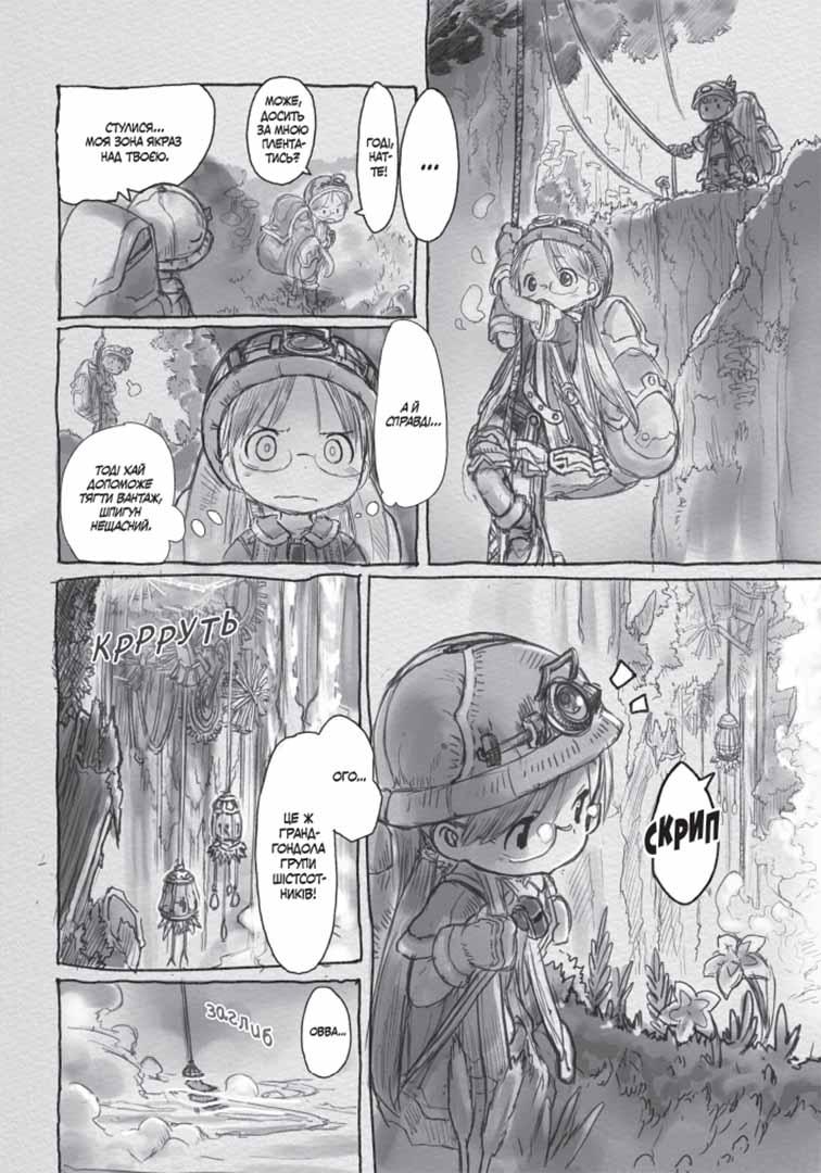 Купить Манга Наша Ідея Made in Abyss Созданный в Бездне Том 01 на ...