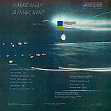 Вінілова платівка АЛЕКСАНДР ДОЛЬСКИЙ Государство синих глаз (1981) Vinyl (LP Record), фото 2