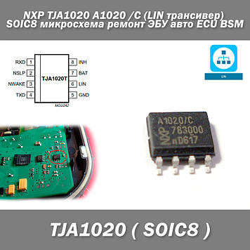 NXP TJA1020 A1020/C (LIN трансивер) SOIC8 мікросхема ремонту ЕБУ авто ECU BSM