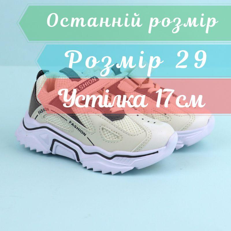 Дитячі кросівки для дівчинки бежеві тм Boyang розмір 29 - устілка 17 см