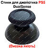 Стіки PS5 для джойстика DualSense (Темно-Сірі) (Висока якість), фото 2