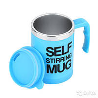 Кружка мешалка Self Stiring Mug 001 ГОЛУБОЙ