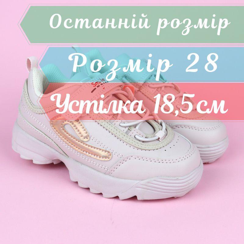 Кросівки пудрові для дівчинки тм Bi&Ki розмір 28 - устілка 18,5 см