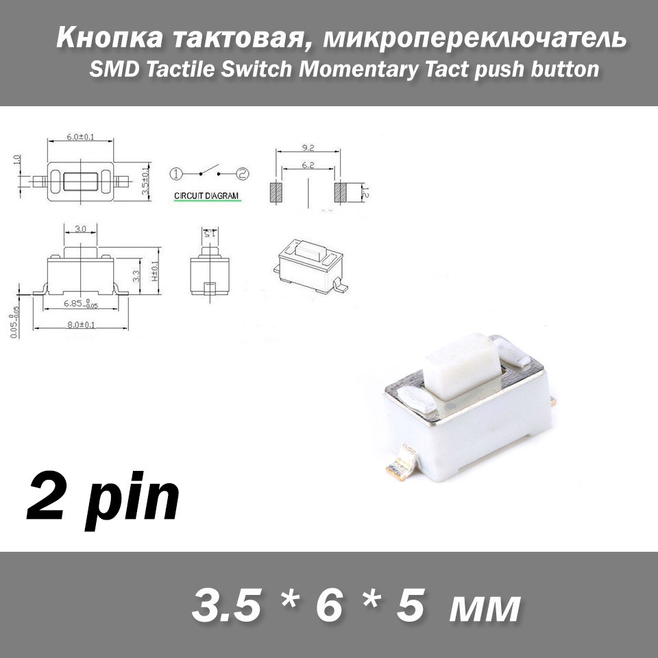 Кнопка тактова 3.5 * 6 * 5 мм 2 pin DIP SMD мікроперемикач телефон сигналізація брелок remote control Tac