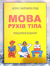 Книга "Літура сталь рухів "Алан і Барбара Пізи