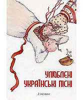 Книга Улюблені українські пісні. Автор Барабан О. (переплет твердый) 2016 г.