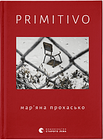 PRIMITIVO Маряна Прохасько (9789664481042)