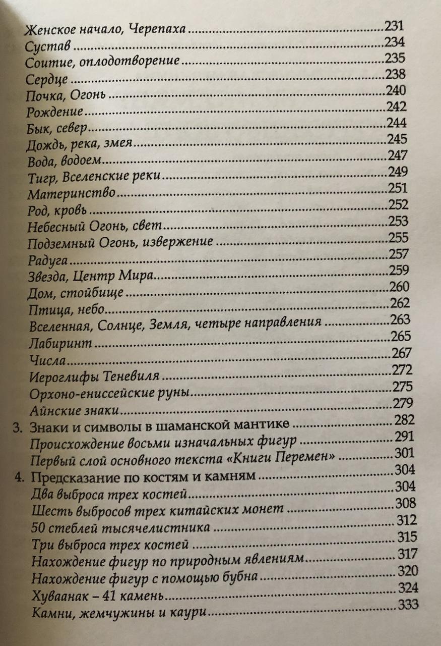 Шаманизм - сила от природы. Диксон О. - фото 4 - id-p1901221921