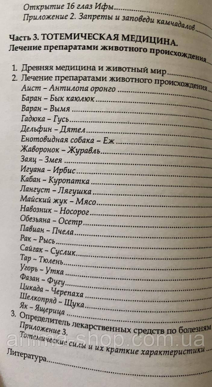 Шаманизм - сила от природы. Диксон О. - фото 5 - id-p1901221921