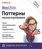 Паттерны проектирования. Head First. 2-е издание