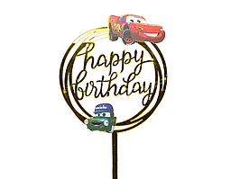 Топер у торт Happy Birthday Тачки