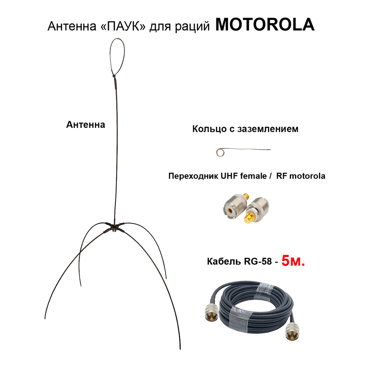 Виносна антена «ПАУК» дводіапазонна VHF/UHF антена для рацій Motorola (кабель 5 м)
