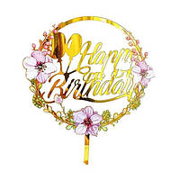 Топпер в торт Happy Birthday цветы и шарики