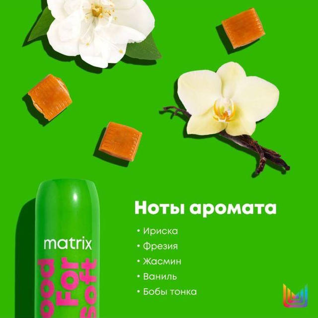 Увлажняющий кондиционер для волос Food For Soft с маслом авокадо и  гиалуроновой кислотой Matrix,300ml