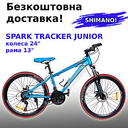 Велосипед SPARK TRACKER JUNIOR +Безкоштовна доставка! (колеса 24", алюмінієва рама 13",  SHIMANO)