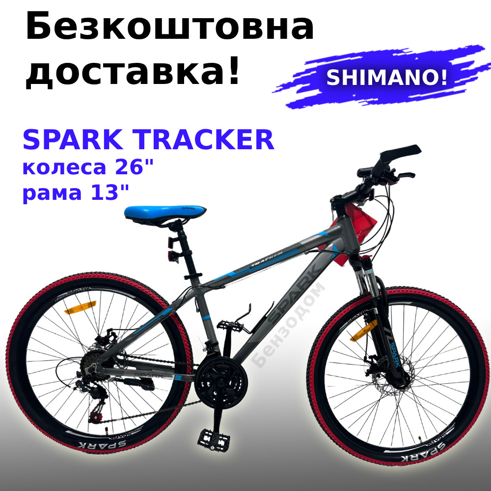 Велосипед SPARK TRACKER +Безкоштовна Доставка! (колеса 26", Алюмінієва ...