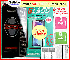 Захисне скло АНТИШПІОН для Apple iPhone 11 Pro Max G-RHINO, Скло антишпион на айфон 11 про макс приватне