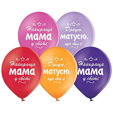 Повітряні кульки з написами Найкраща Мама | Поштучно, фото 1