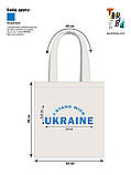 Шопер з бязі з надписом "I stand with Ukraine" з друком Чорний/Світлий беж Розмір: 35см х 38см, фото 2
