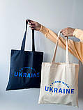 Шопер з бязі з надписом "I stand with Ukraine" з друком Чорний/Світлий беж Розмір: 35см х 38см, фото 6