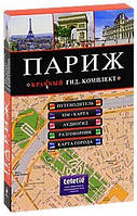 Париж (путівник + аудіогід + сім-карта)