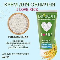 Крем для обличчя зволожуючий натуральний з рисом, гіалуроновою кислотою матуючий для всіх типів шкіри, 60 мл