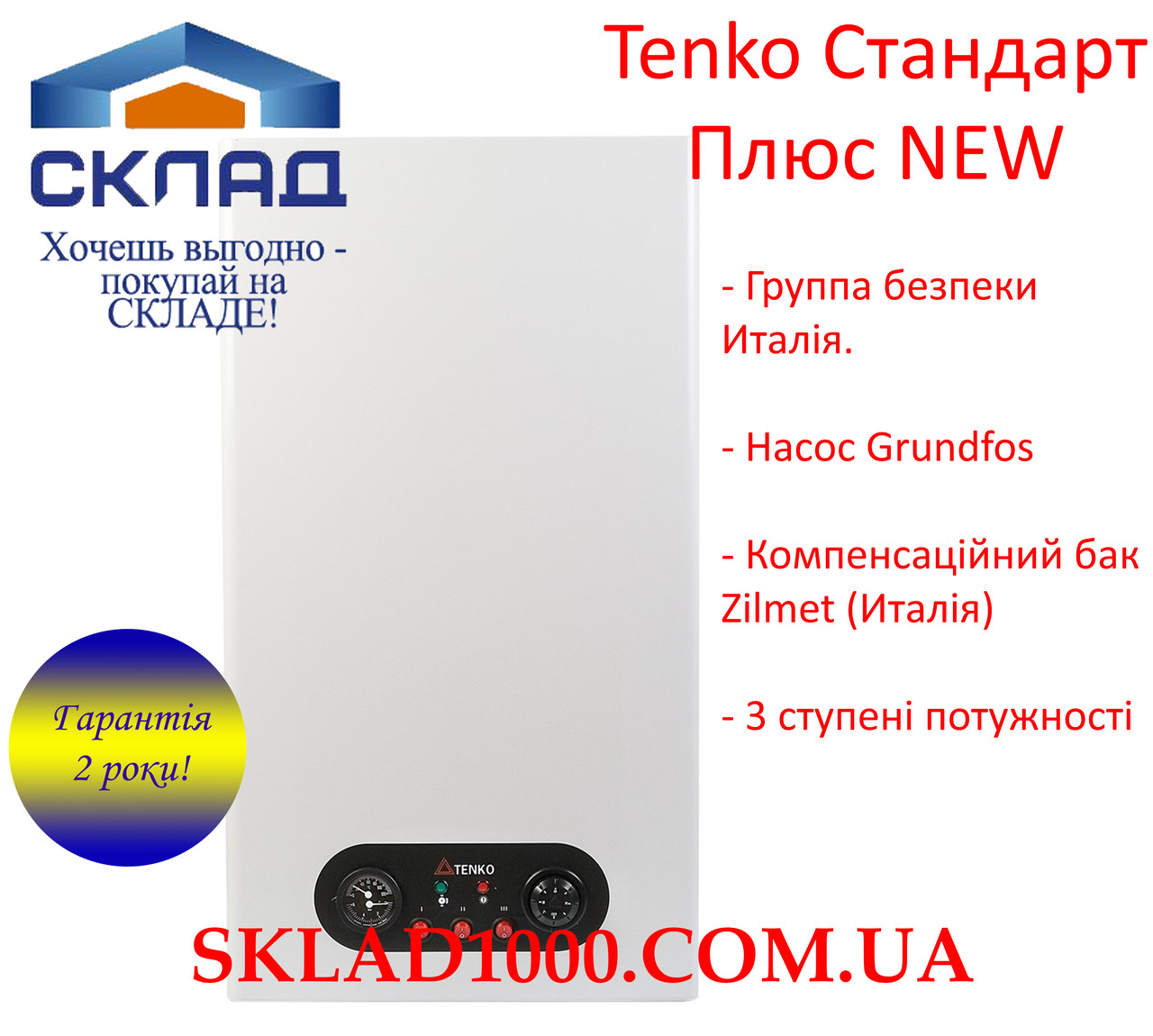 Електричний котел TENKO Стандарт Плюс NEW 24 кВт 380 В. З насосом і баком!, фото 1