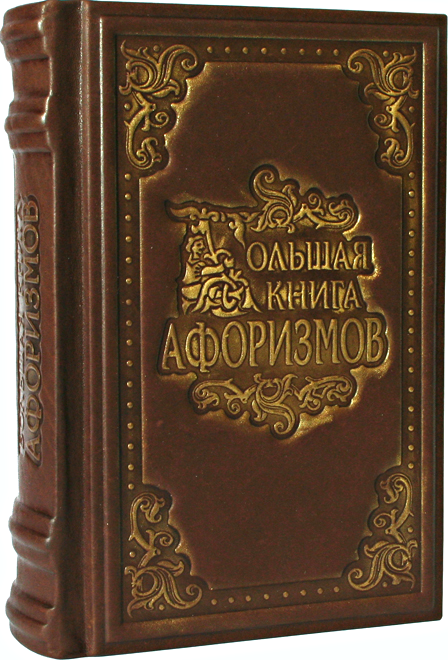 Книга афоризмів купити