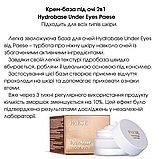 Крем-догляд База під очі Праймер гідрозволожуючий Hydrobase Under Eyes Paese 15ml, фото 3