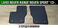 ЕВА передние коврики Land Rover Range Rover Sport '13-. (Рендж Ровер Спорт)