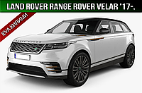 ЕВА коврики Рендж Ровер Велар '17-. (Rand Rover Range Rover Velar)