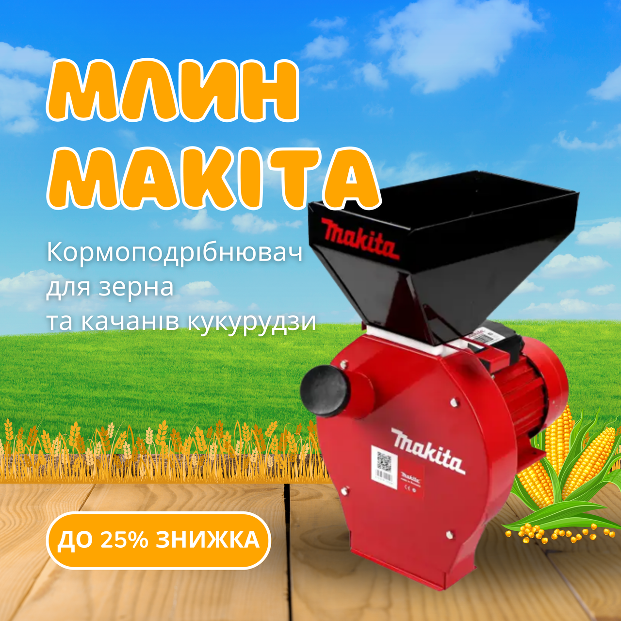 Професійна зернодробилка Makita EFS 4200 (4.2 кВт, 280 кг/год) для коромів із зерна та качанів кукурудзи