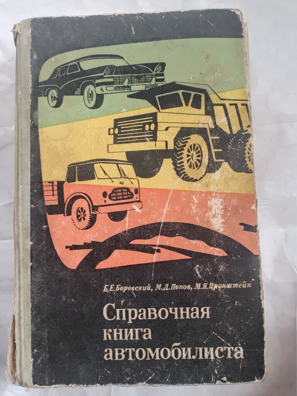 Довідникова книга автомобіліста Боровських Краще нових книг