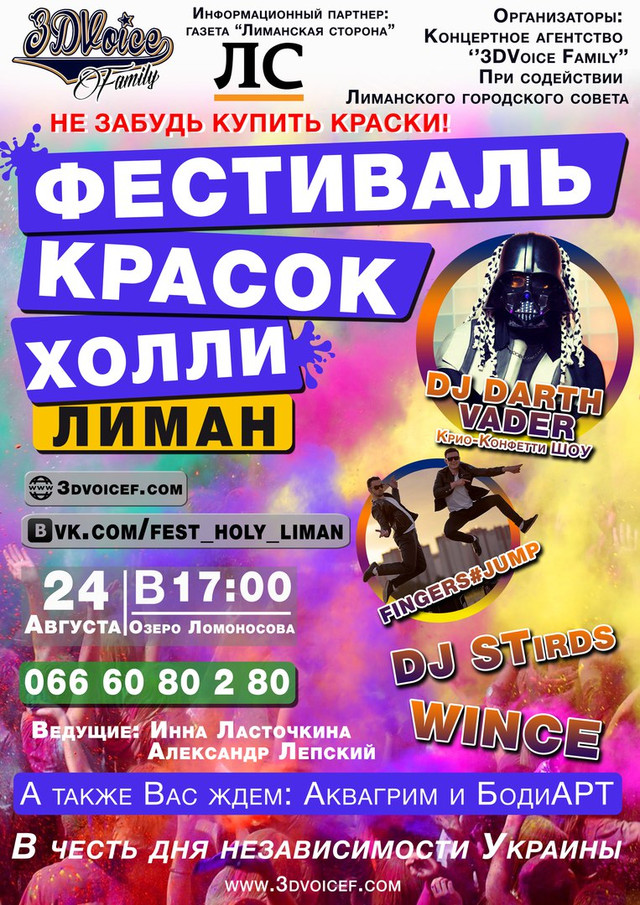 Зустрічай фестиваль фарб Холі в місті Лиман!