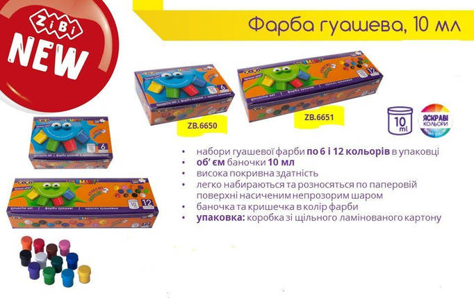 Гуаш 12 кольорів, 10 мл, "ZiBi", фото 2