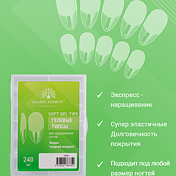 Типси гелеві для нарощування GLOBAL FASHION Середній Мигдаль 240 штук