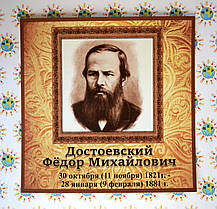 Федор Достоєвський. Портрет для кабінету закордонної літератури