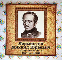 Михайло Лермонтів. Портрет для кабінету закордонної літератури