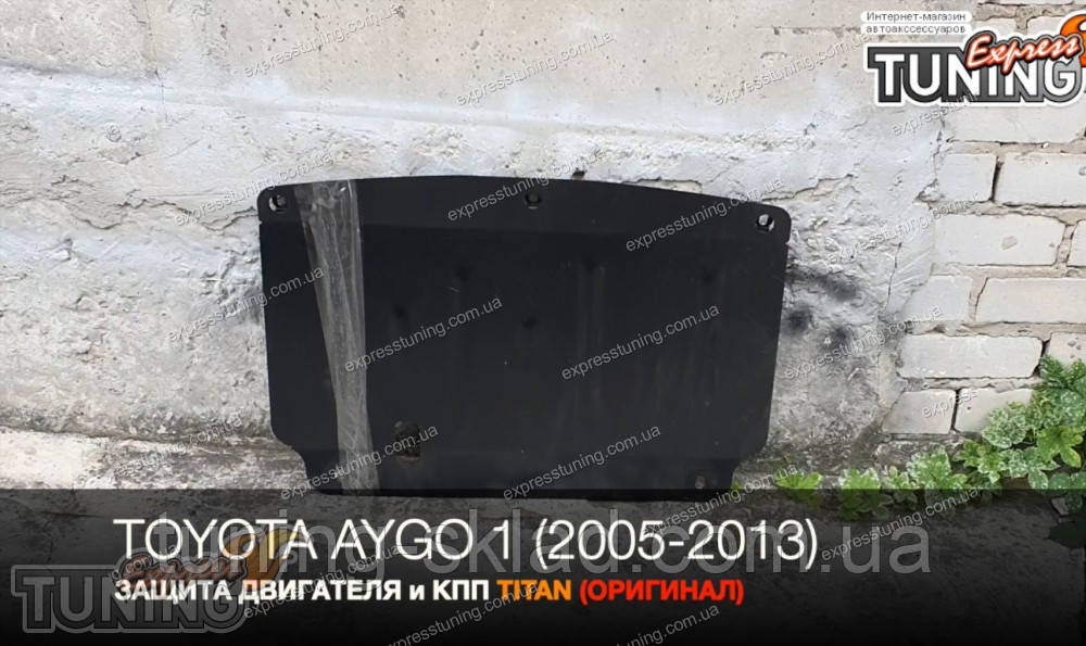 Захист картера Тойота Айго 1, фото 1