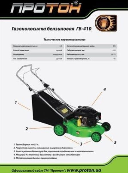 Газонокосилка бензиновая Протон ГБ-410 - фото 2 - id-p330323387